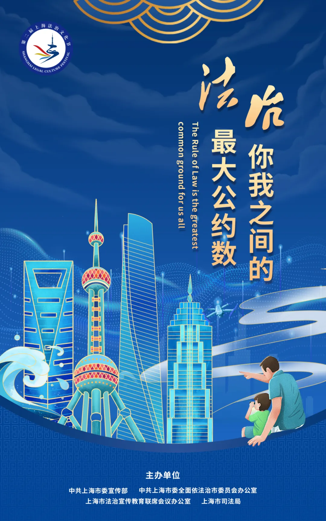 第二届上海法治文化节海报2.jpg