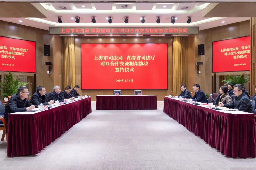 沪青司法行政系统共启合作交流新局面