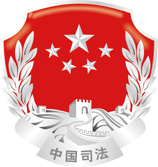 上海市司法局标识