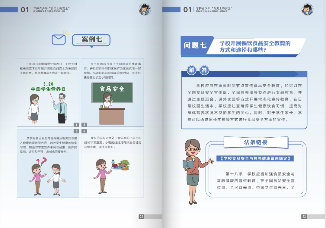 长宁明确校园餐饮安全十大法律事项2.png