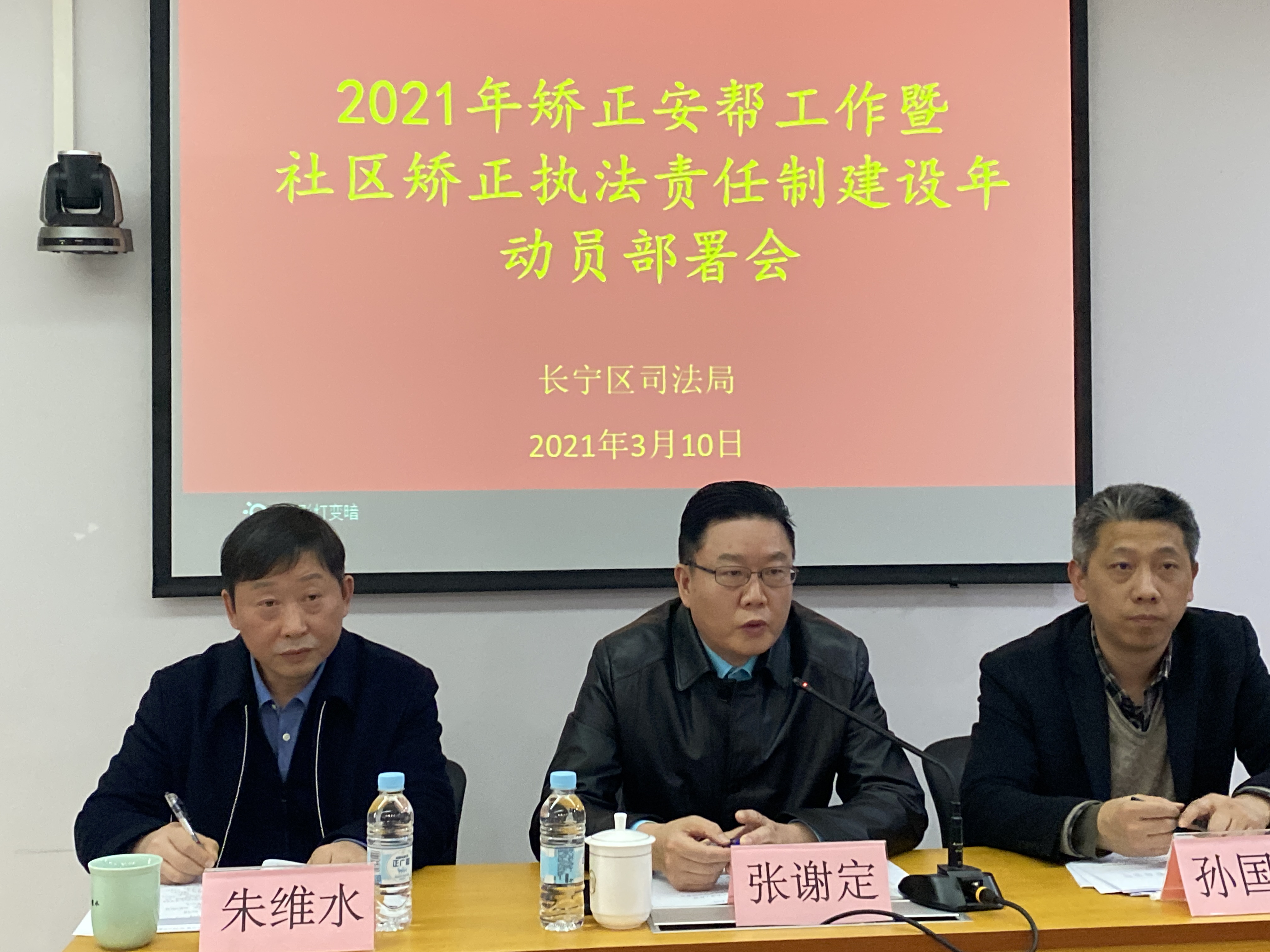 社区矫正执法责任制建设年动员部署会.JPG