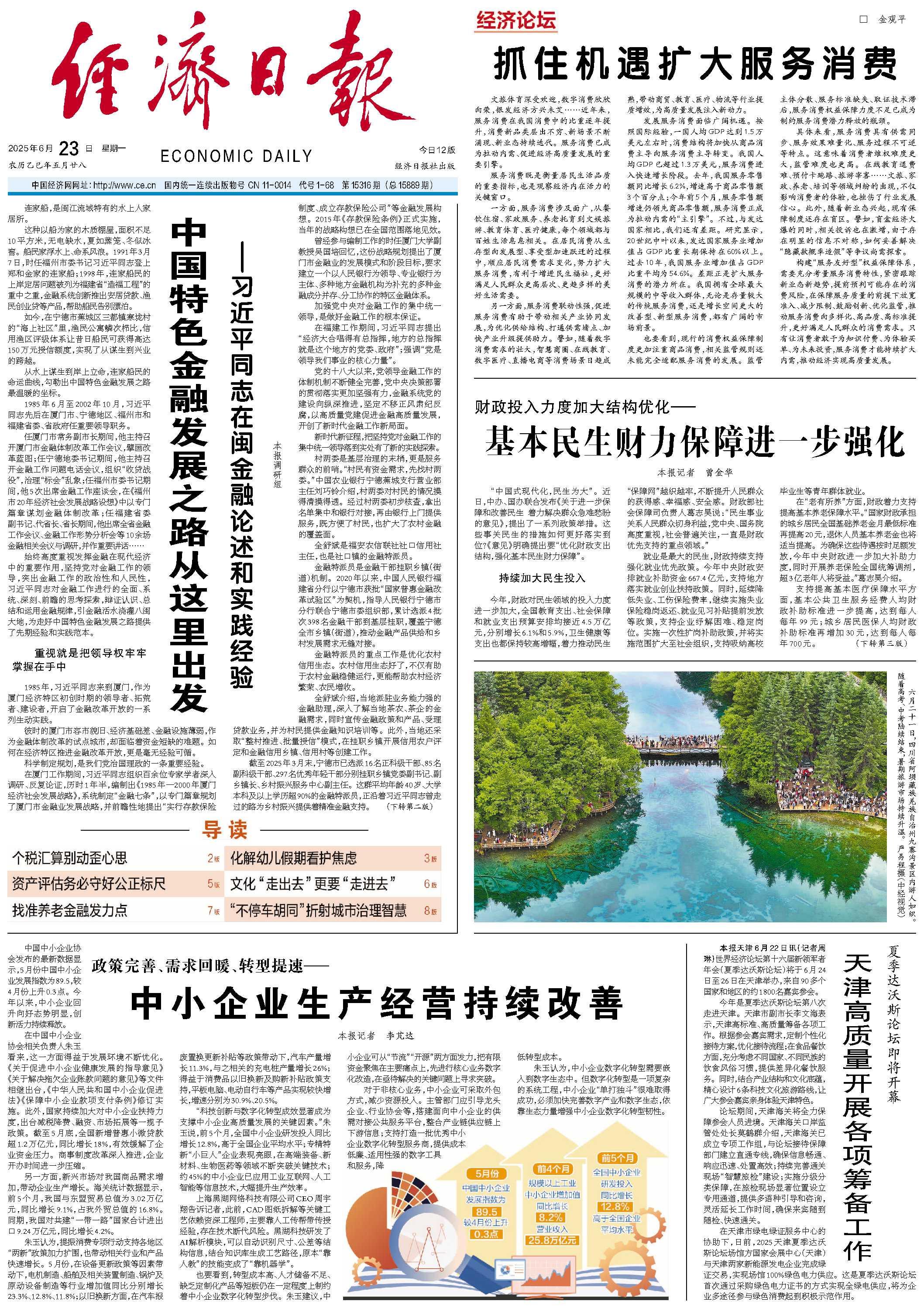 抓住机遇扩大服务消费.jpg