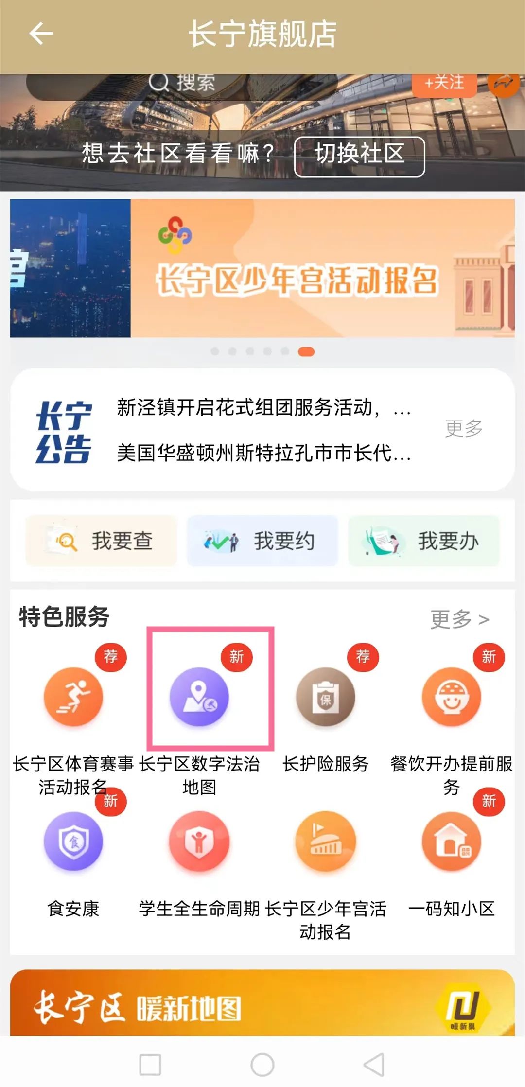 “长宁区数字法治地图”升级了1.jpg