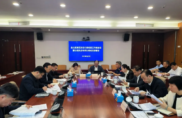 金山区召开规范涉企行政检查工作推进会暨行政执法专项行动动员部署会.png