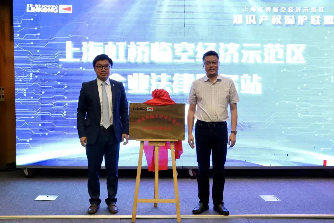 上海虹桥临空经济示范区企业法律服务站揭牌成立.jpg