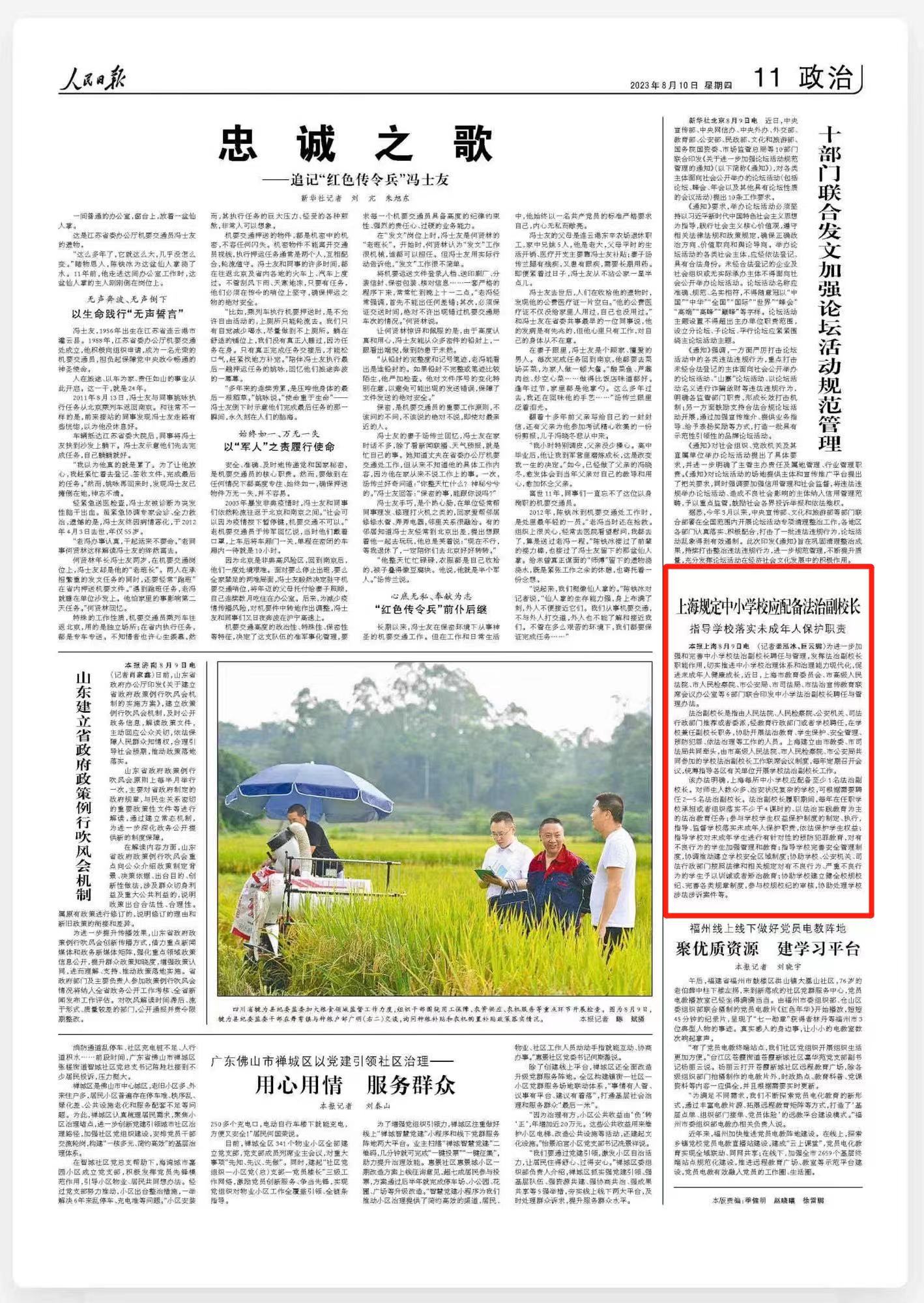 人民日报关注：上海规定中小学校应配备法治副校长.jpg
