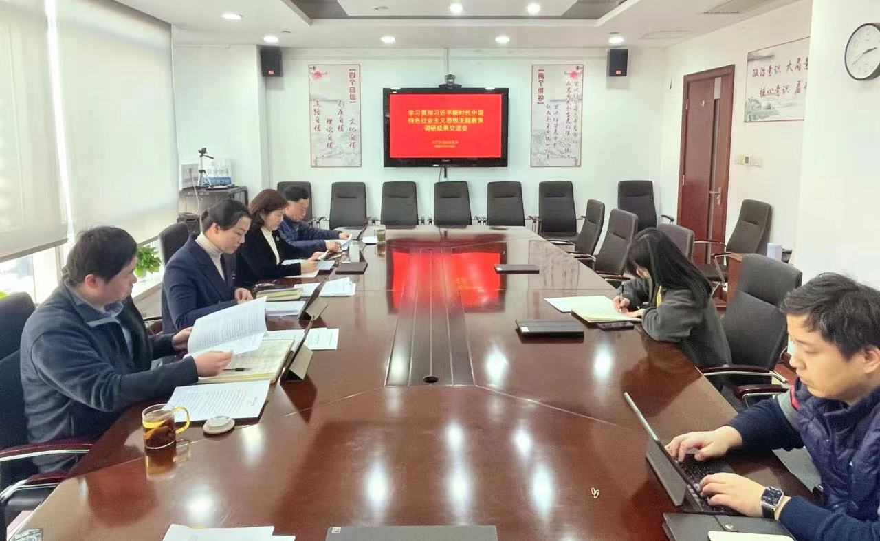 主题教育调研交流会.jpg