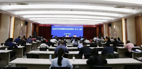 金山区召开公共法律服务体系建设联席（扩大）会议1.png
