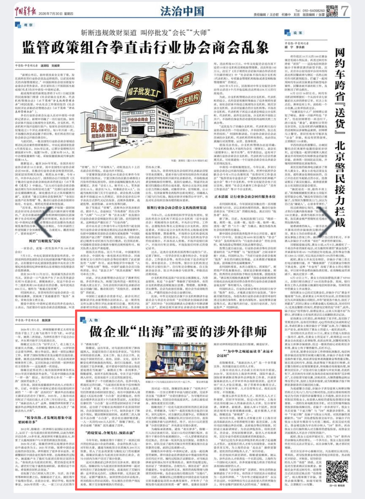 中国青年报：做企业“出海”需要的涉外律师