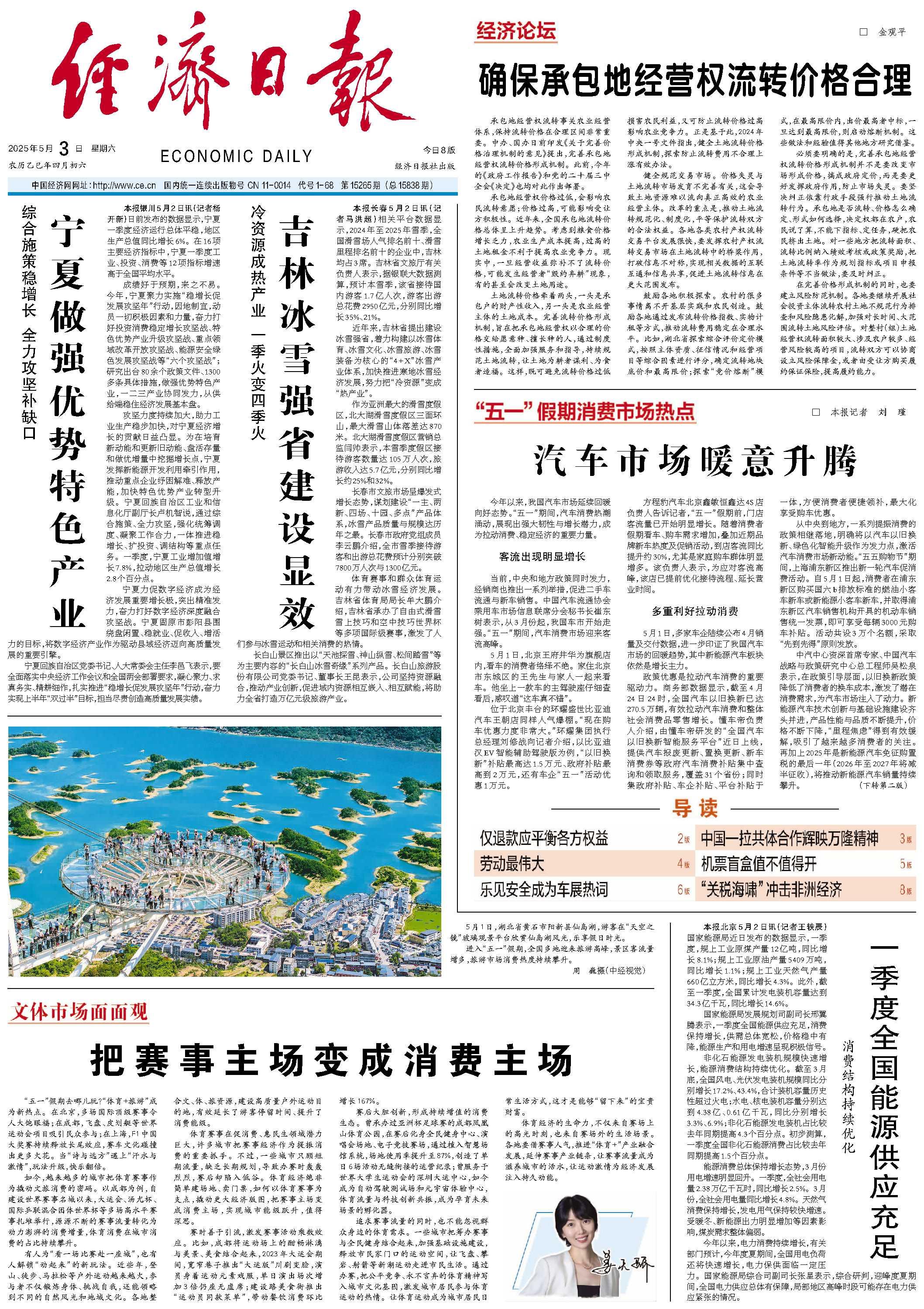 把赛事主场变成消费主场.jpg