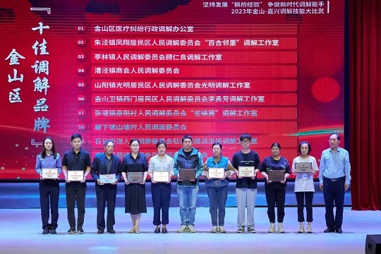 坚持发展“枫桥经验” 争做新时代调解能手授牌1.jpg