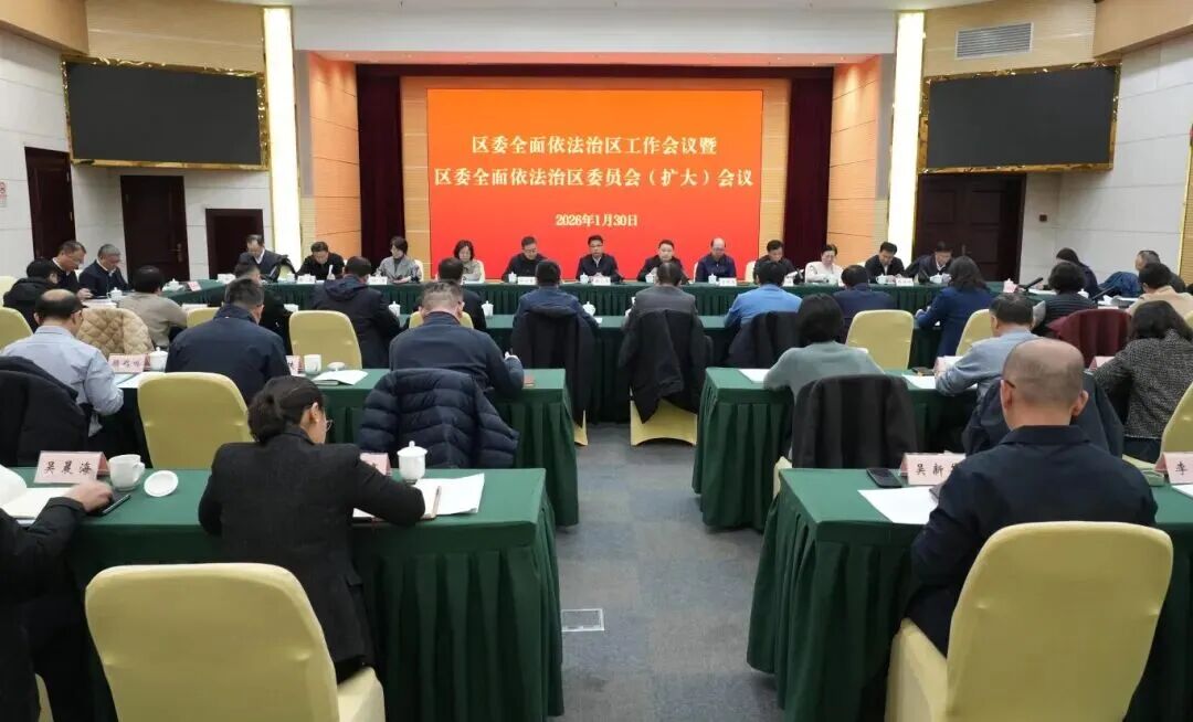 区委依法治区.jpeg