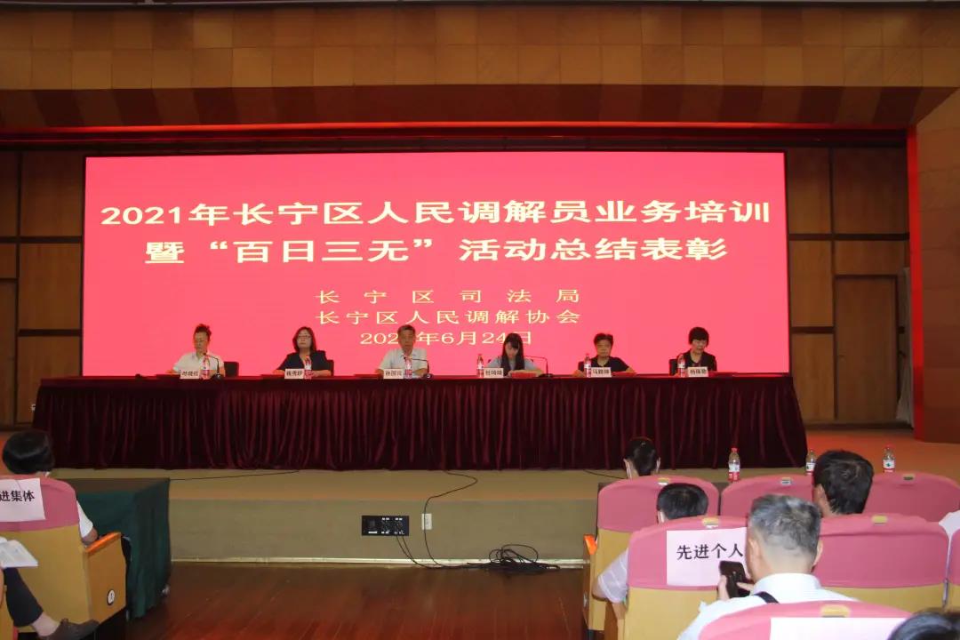 区司法局、区人民调解协会联合举办2021年度人民调解员业务培训会.jpg