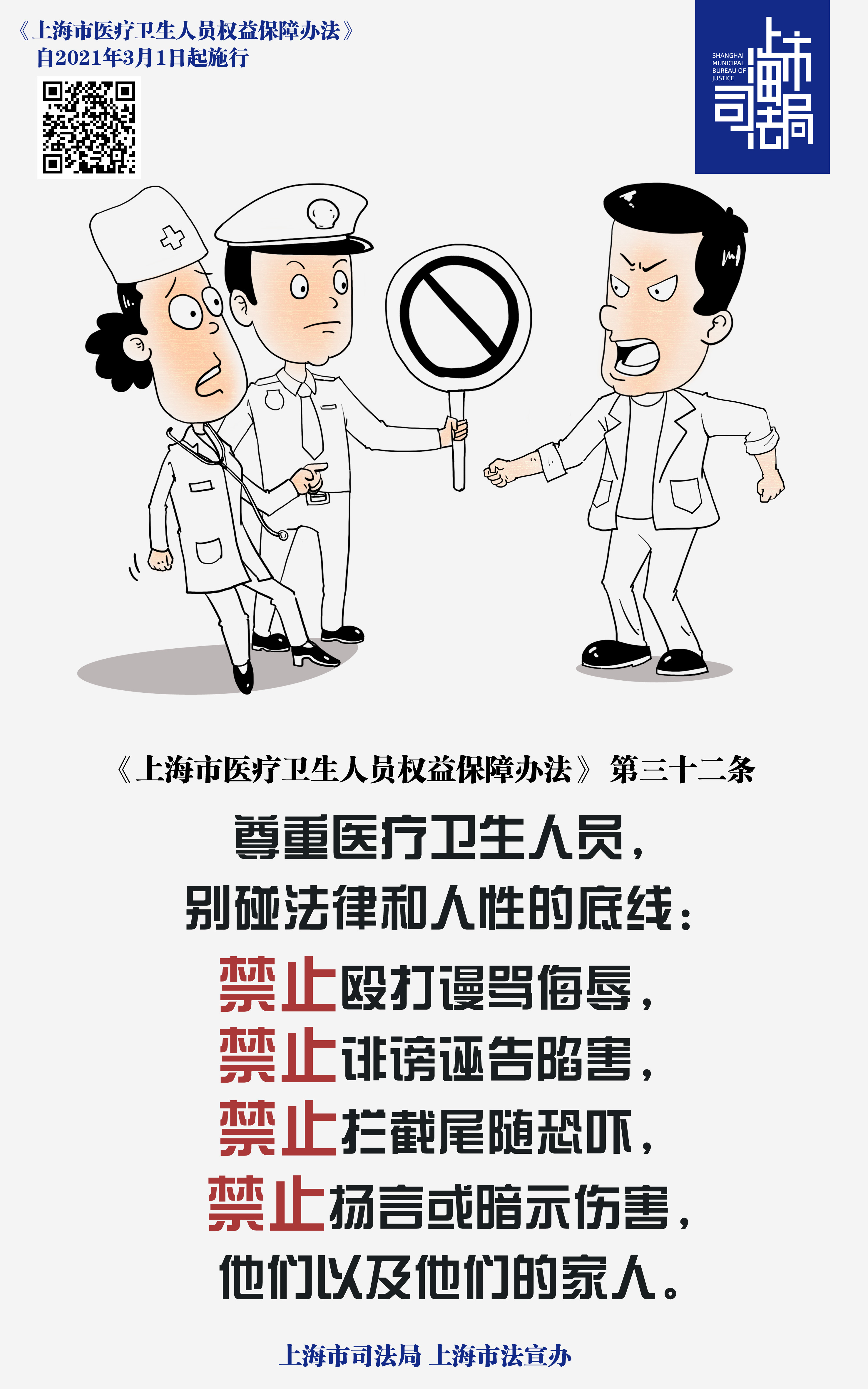 卫生人员权益保障3.jpg