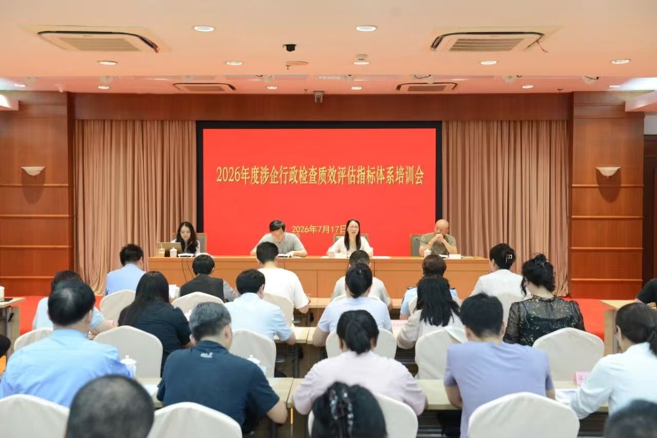 闵行区司法局召开2026年度涉企行政检查质效评估体系培训会.jpg