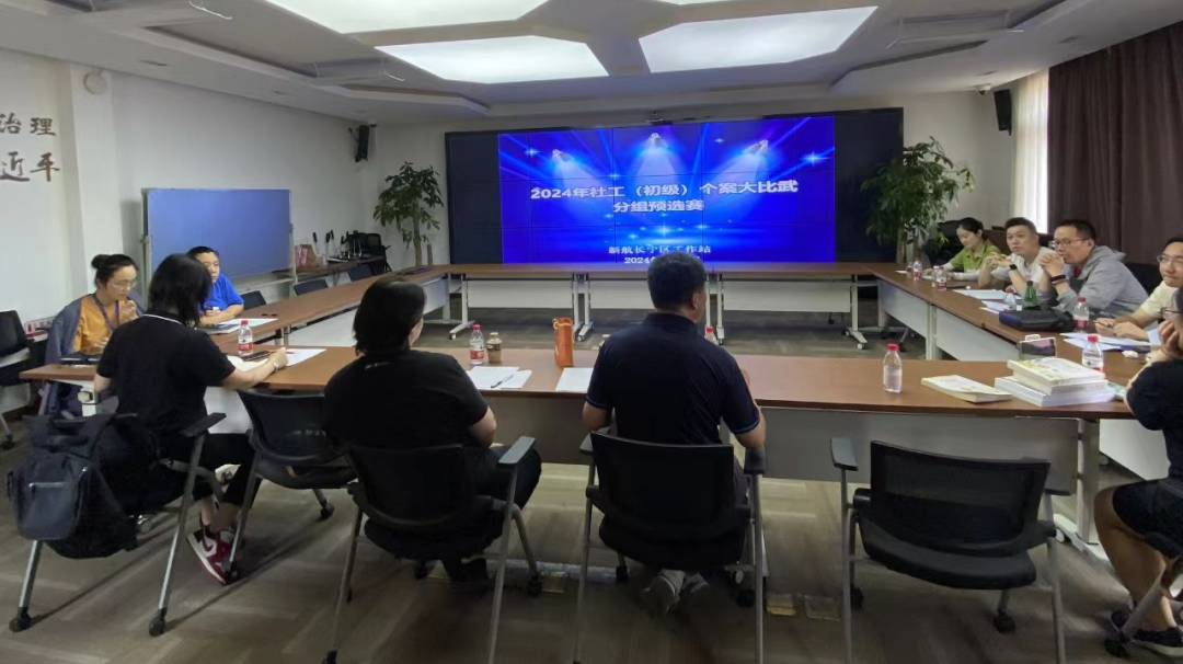 以“练”强本领 以“比”促提升——长宁区矫正社工站开展大练兵活动1.png