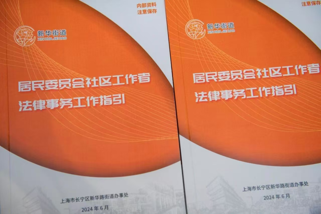 长宁用好法治观察“金钥匙” 解锁基层治理“幸福密码”1.png
