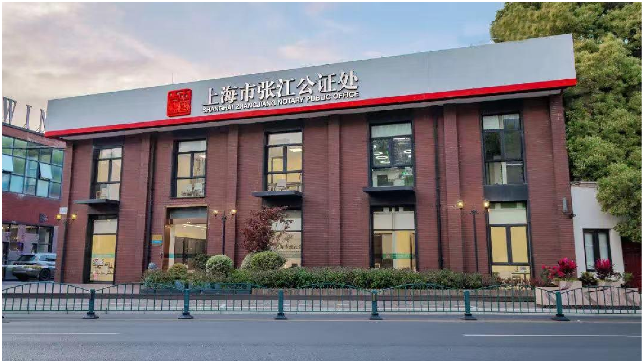 上海市浦东新区公谐调解中心