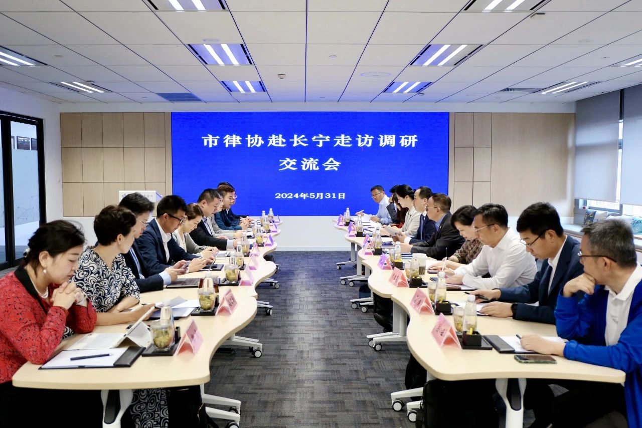 上海市律师协会邵万权会长一行赴长宁开展走访调研.jpg 上海市律师协会邵万权会长一行赴长宁开展走访调研.jpg