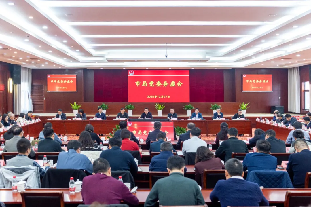 市司法局党委聚焦“一个总体思路，四条工作主线”谋划部署2026年工作