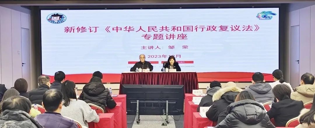 聚焦新修订的《行政复议法》，长宁区召开专题培训会1.jpg