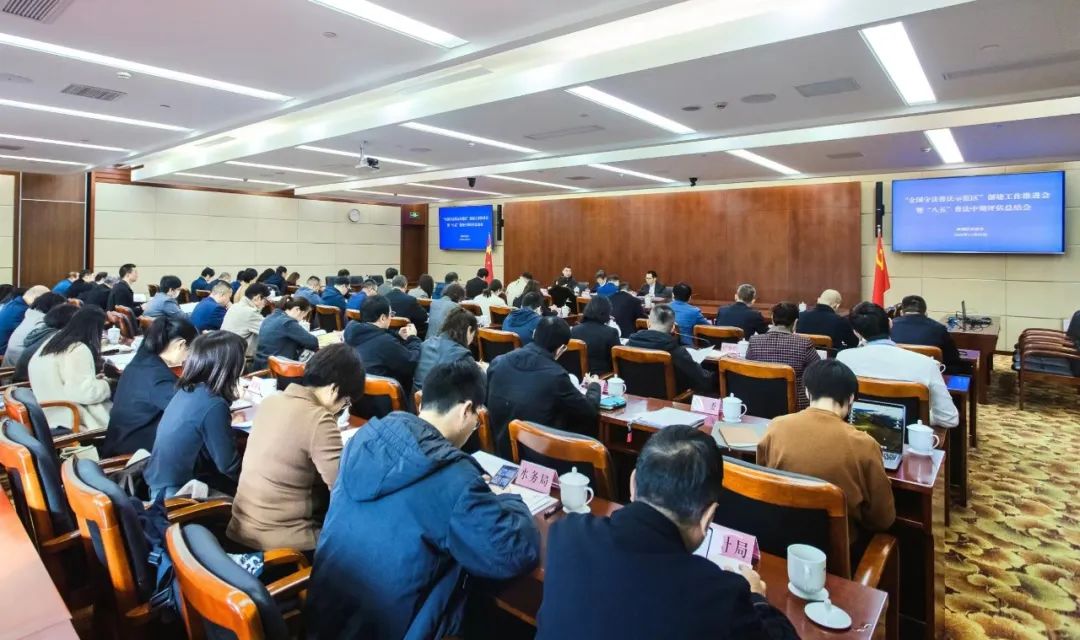 11.30-守法普法示范区推进会1.jpeg