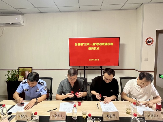 吕巷镇开展“三所一庭”签约仪式4.jpg 吕巷镇开展“三所一庭”签约仪式4.jpg