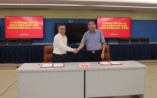 金平两地探索创新危险货物运输联动执法2.jpg