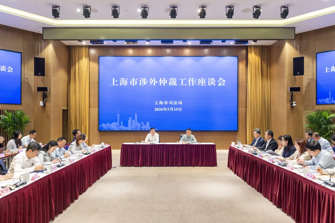 市司法局召开涉外仲裁工作座谈会，部署推进国际一流仲裁机构培育工作