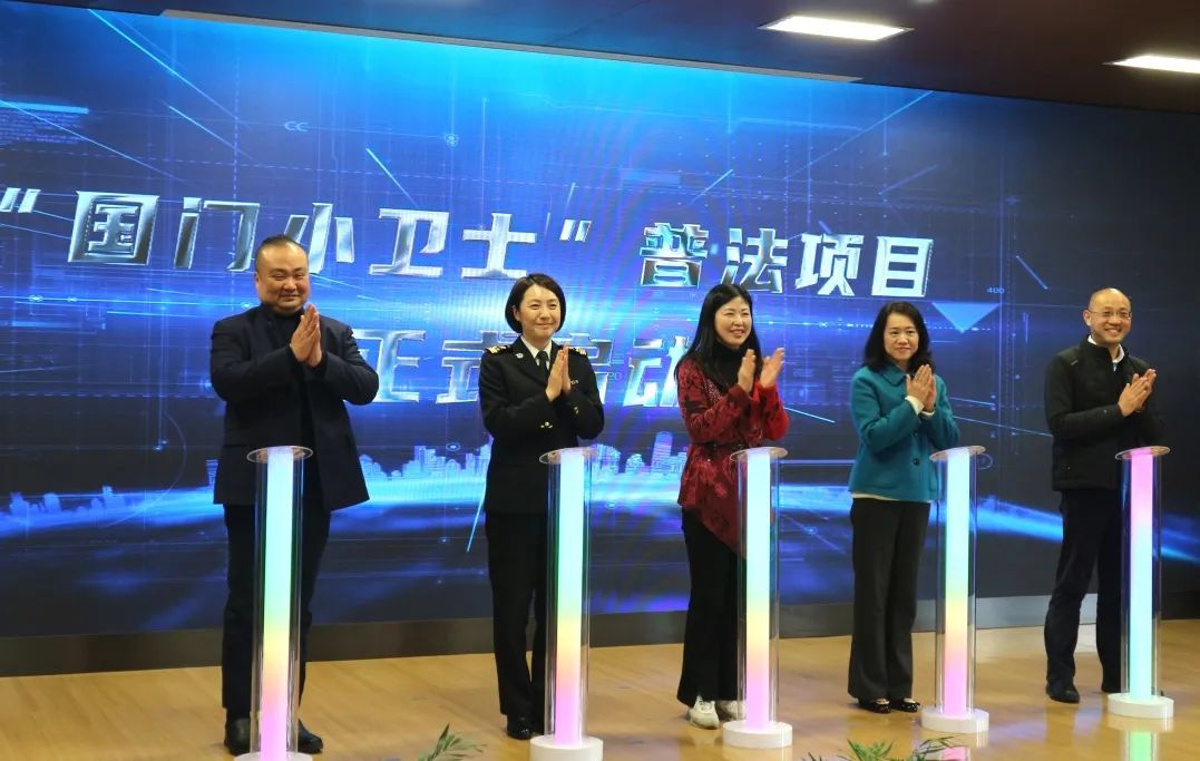 “国门小卫士”普法项目启动！上海市新阶层志愿服务团长宁分团成立1.jpg