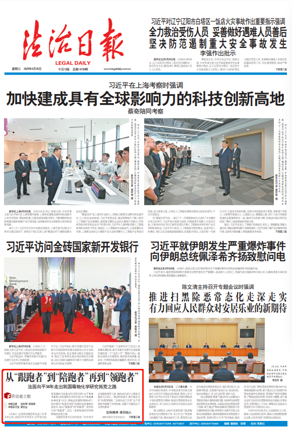 法治日报头版：从“跟跑者”到“陪跑者”再到“领跑者”.png