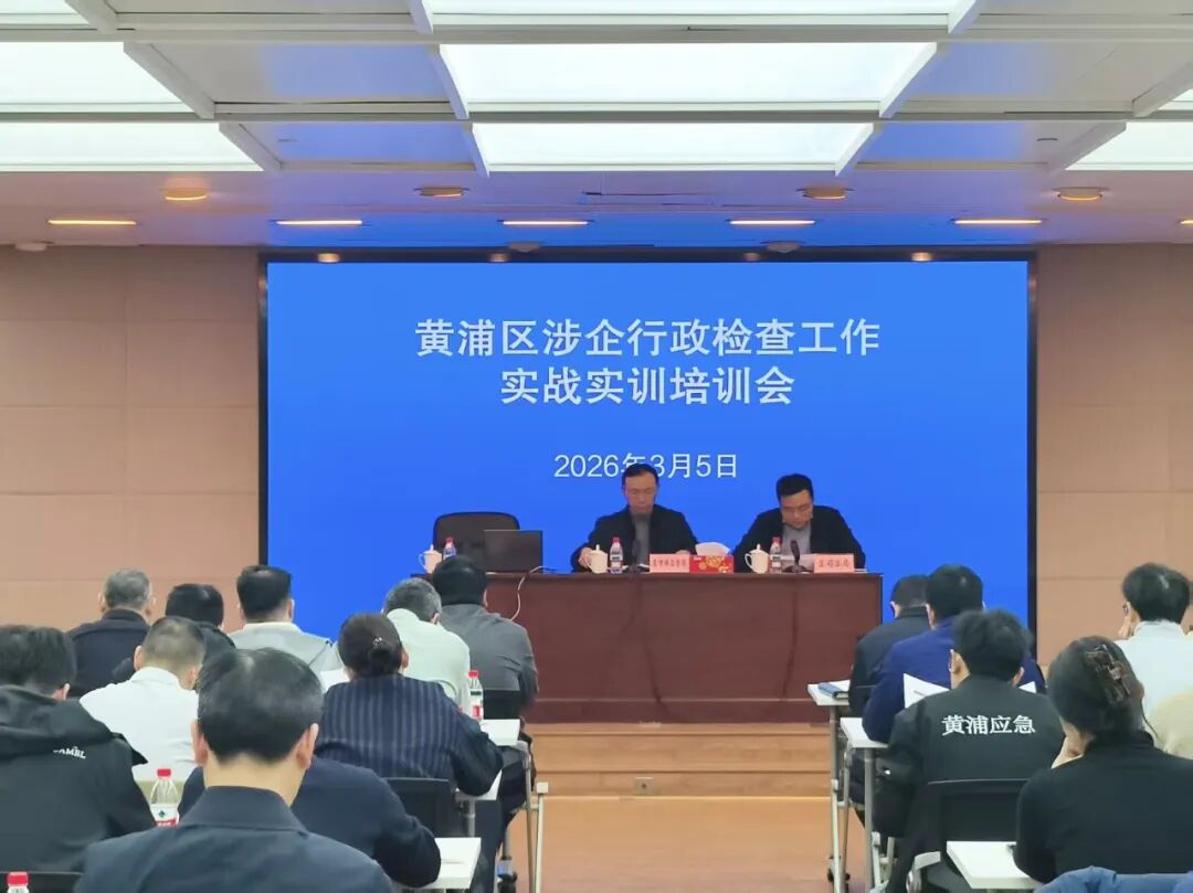 涉企行政检查实训会.jpeg