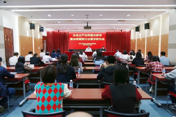 【党纪学习教育】区司法局召开全面从严治党警示教育暨法律服务行业警示教育会议2.jpg