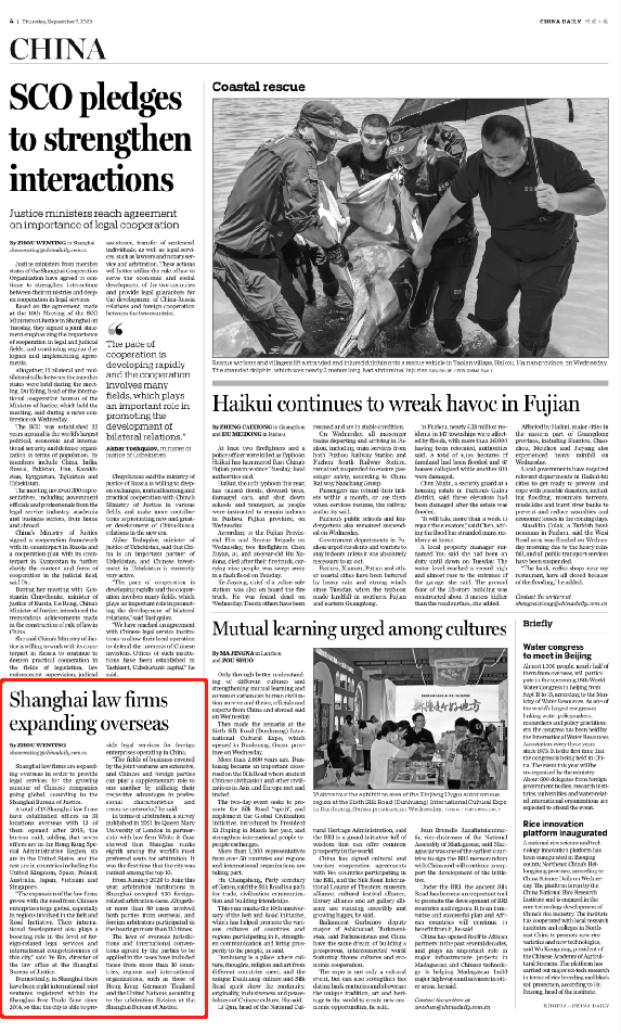中国日报：Shanghai law firms expanding overseas.png