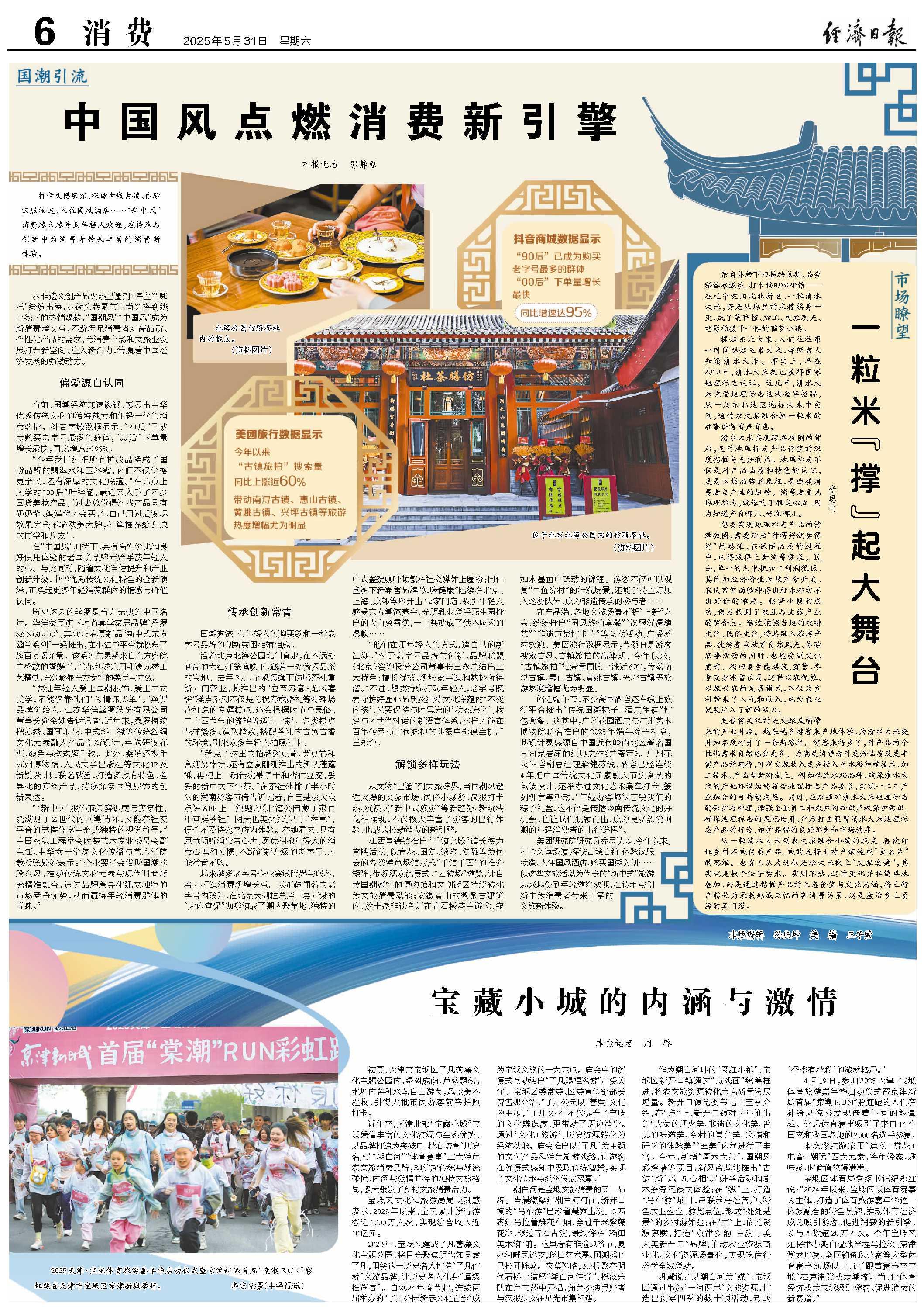 中国风点燃消费新引擎.jpg