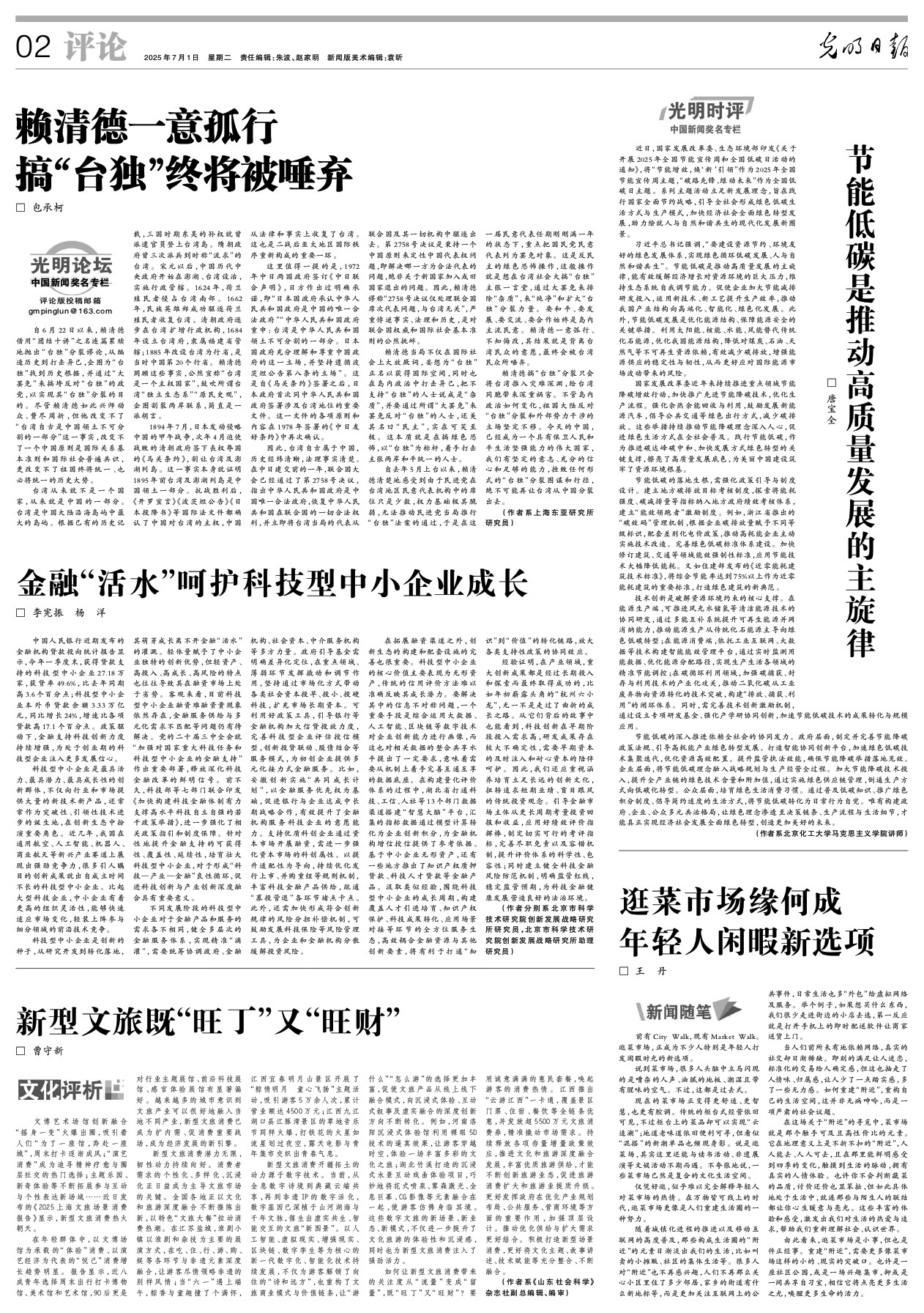 【光明论坛】金融“活水”呵护科技型中小企业成长.jpg