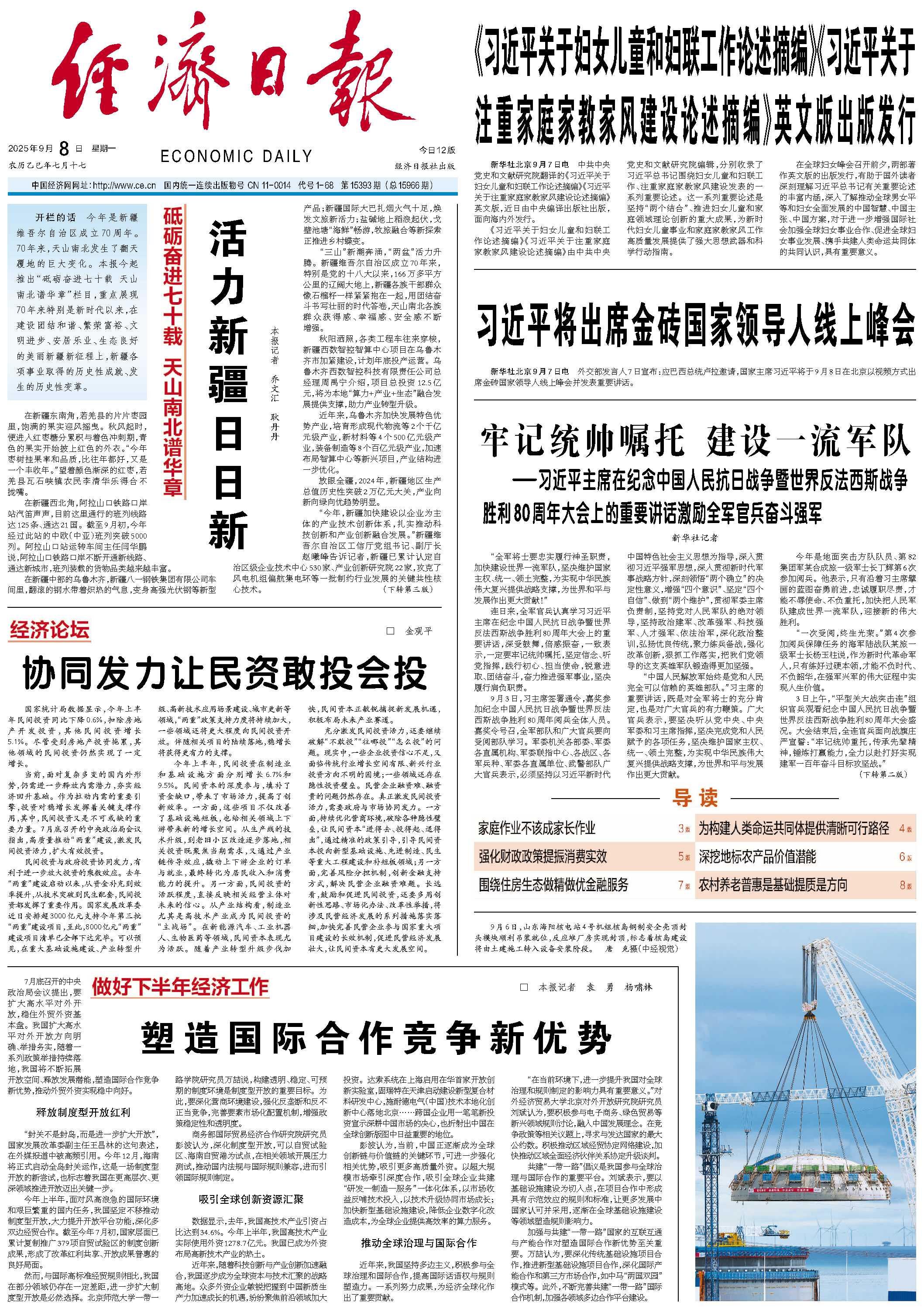 协同发力让民资敢投会投.jpg