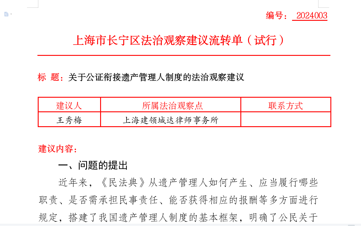 法治观察建议中提出的“公证衔接遗产管理”1.png