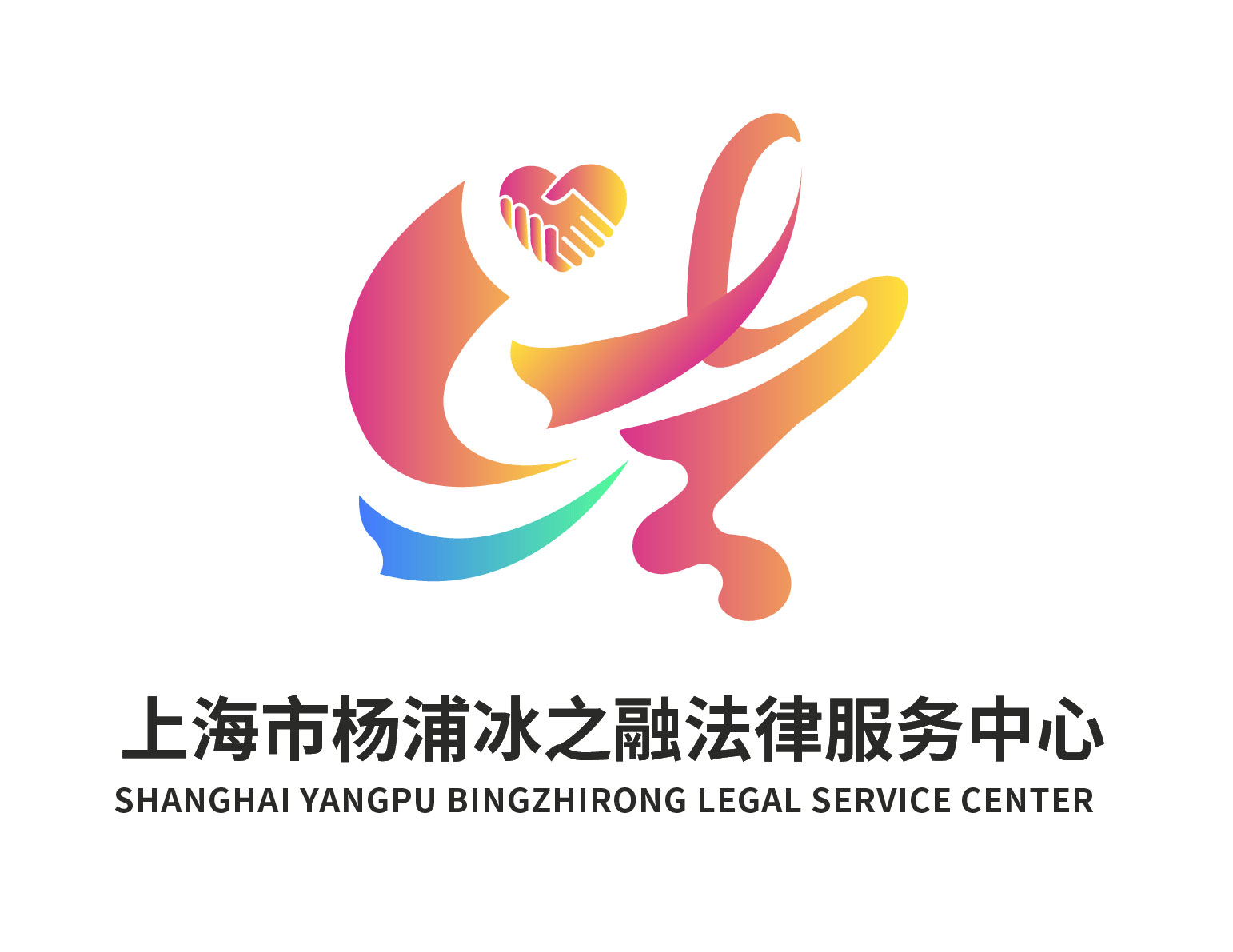 上海市杨浦冰之融法律服务中心