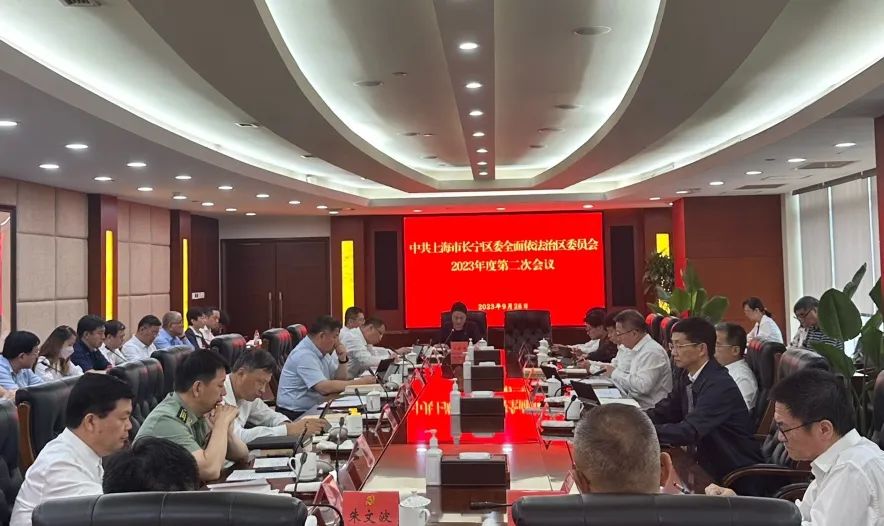 长宁区召开区委全面依法治区委员会2023年第二次会议.jpg