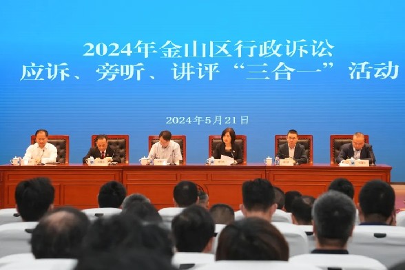 金山区举行行政诉讼应诉、旁听、讲评“三合一”活动5.jpg