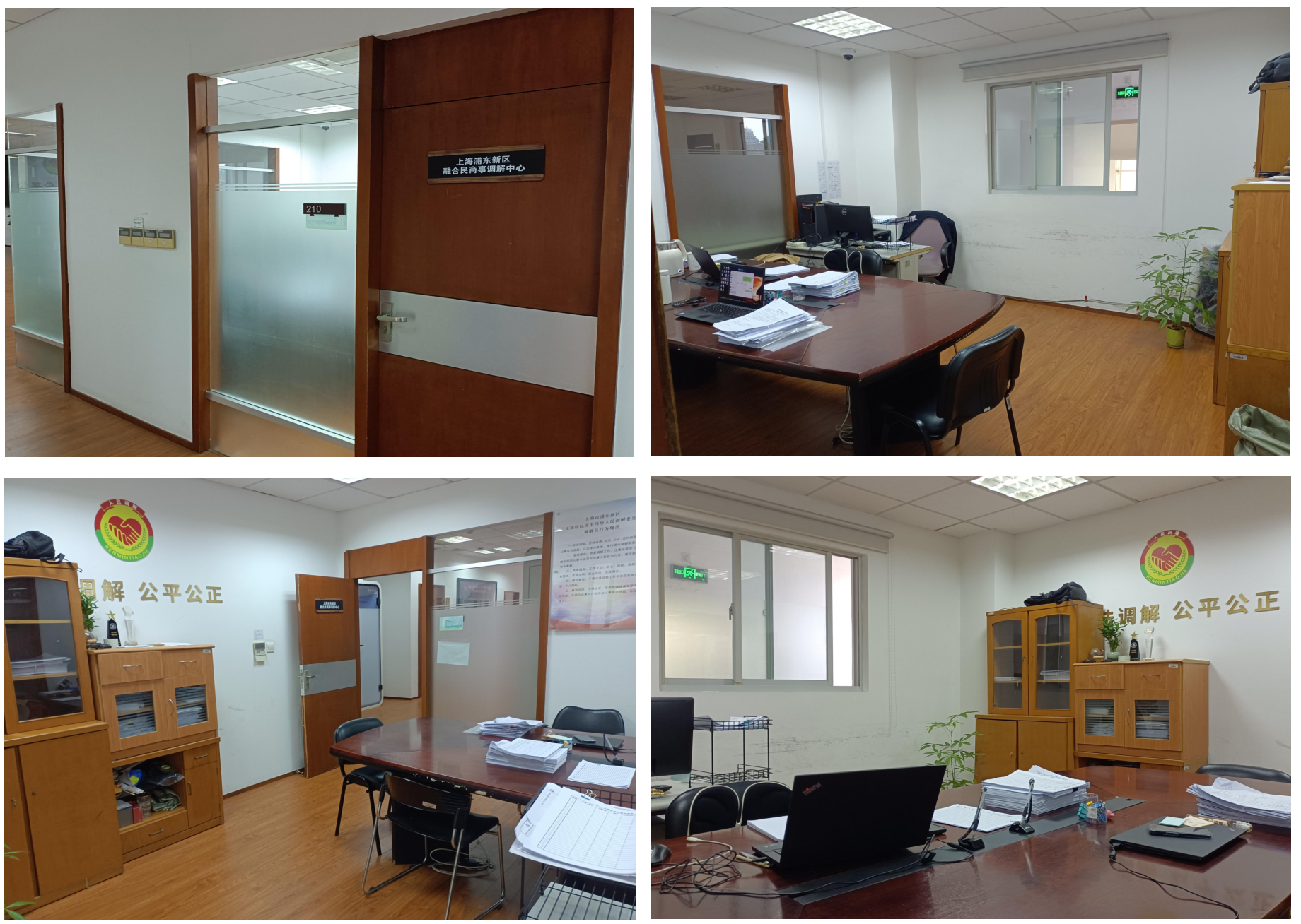 上海浦东新区融合民商事调解中心