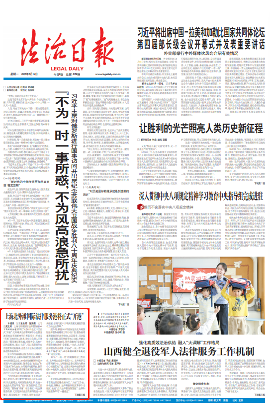 法治日报头版：上海北外滩国际法律服务港将正式“开港”.png