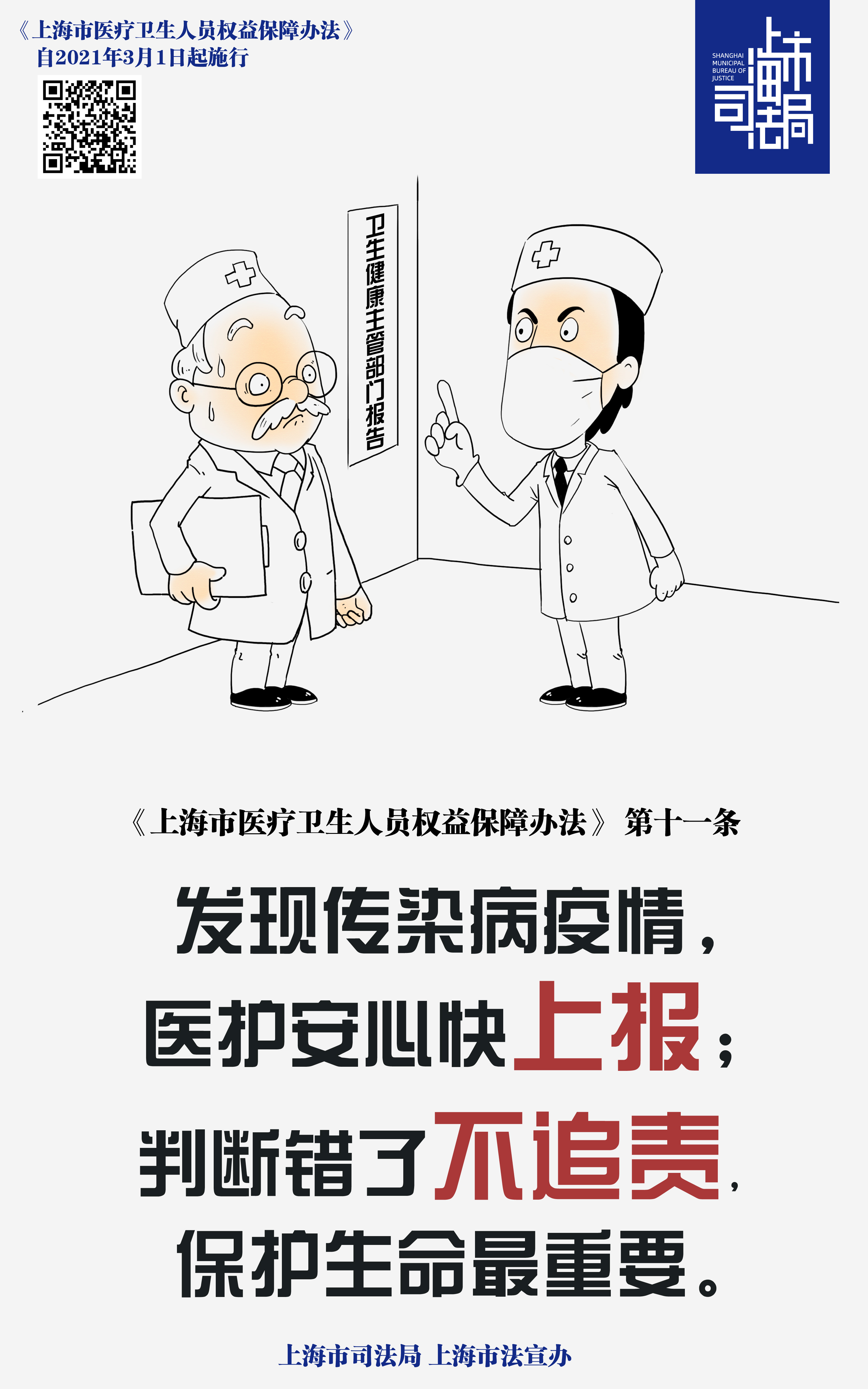 卫生人员权益保障1.jpg