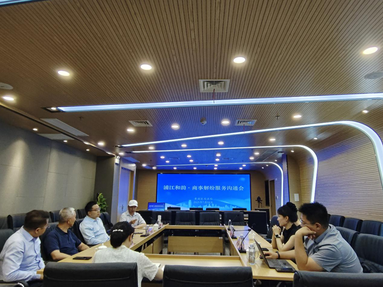 商事解纷服务沟通会.png