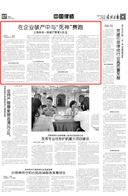 法治日报：在企业破产中与“死神”赛跑.png
