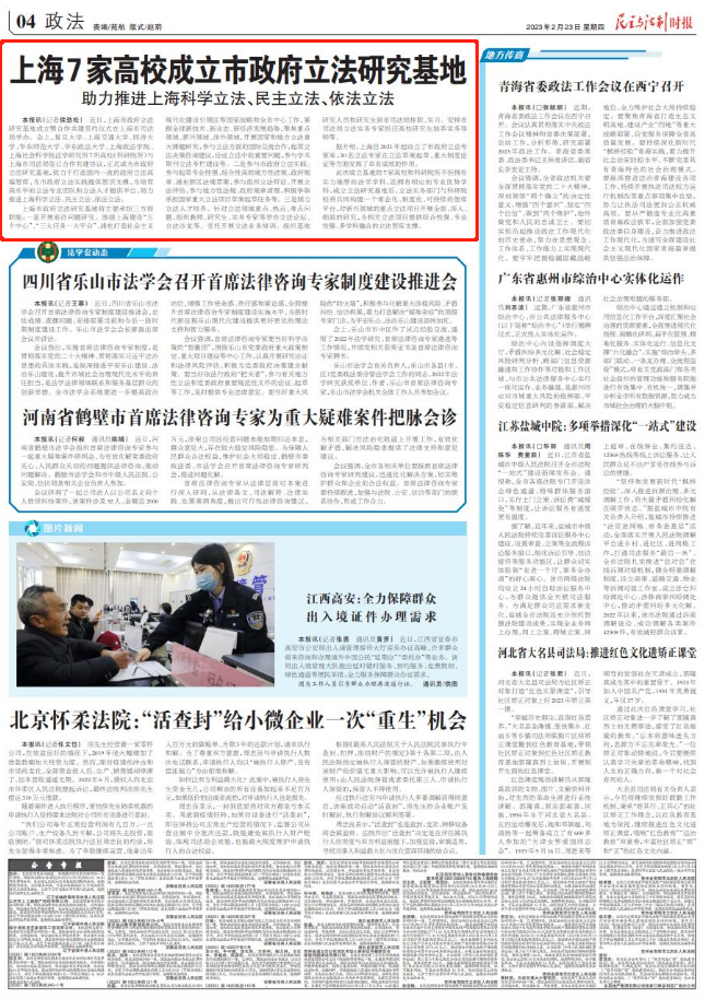 民主与法制时报：上海7家高校成立市政府立法研究基地.png