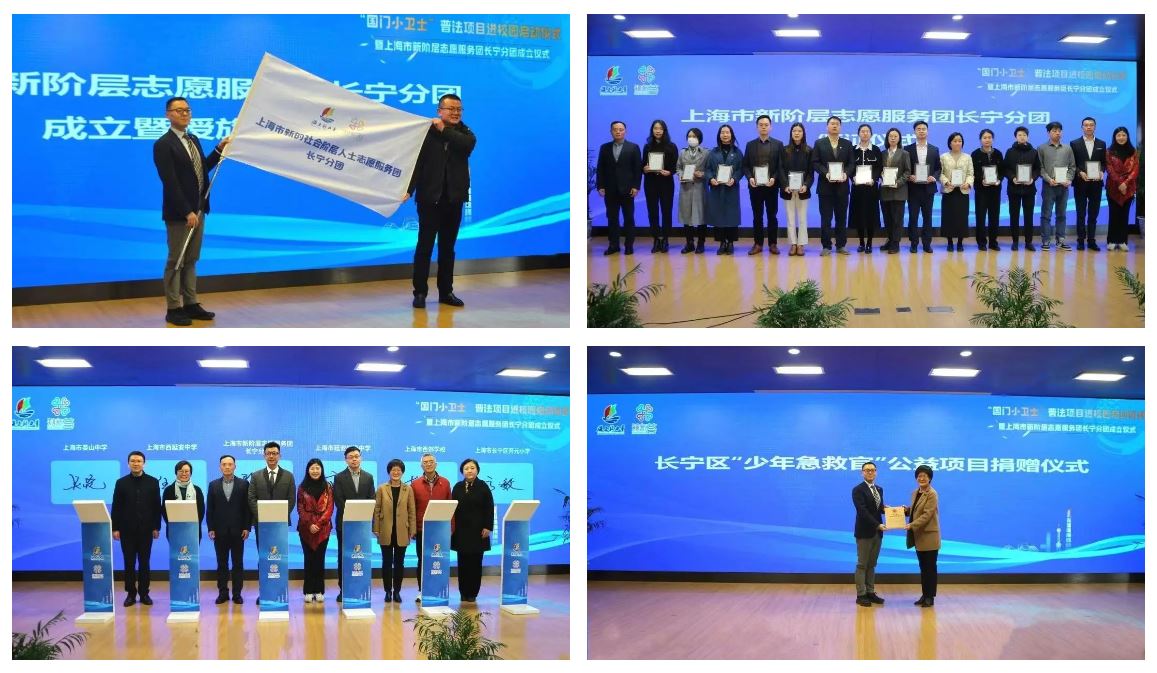 “国门小卫士”普法项目启动！上海市新阶层志愿服务团长宁分团成立2.JPG