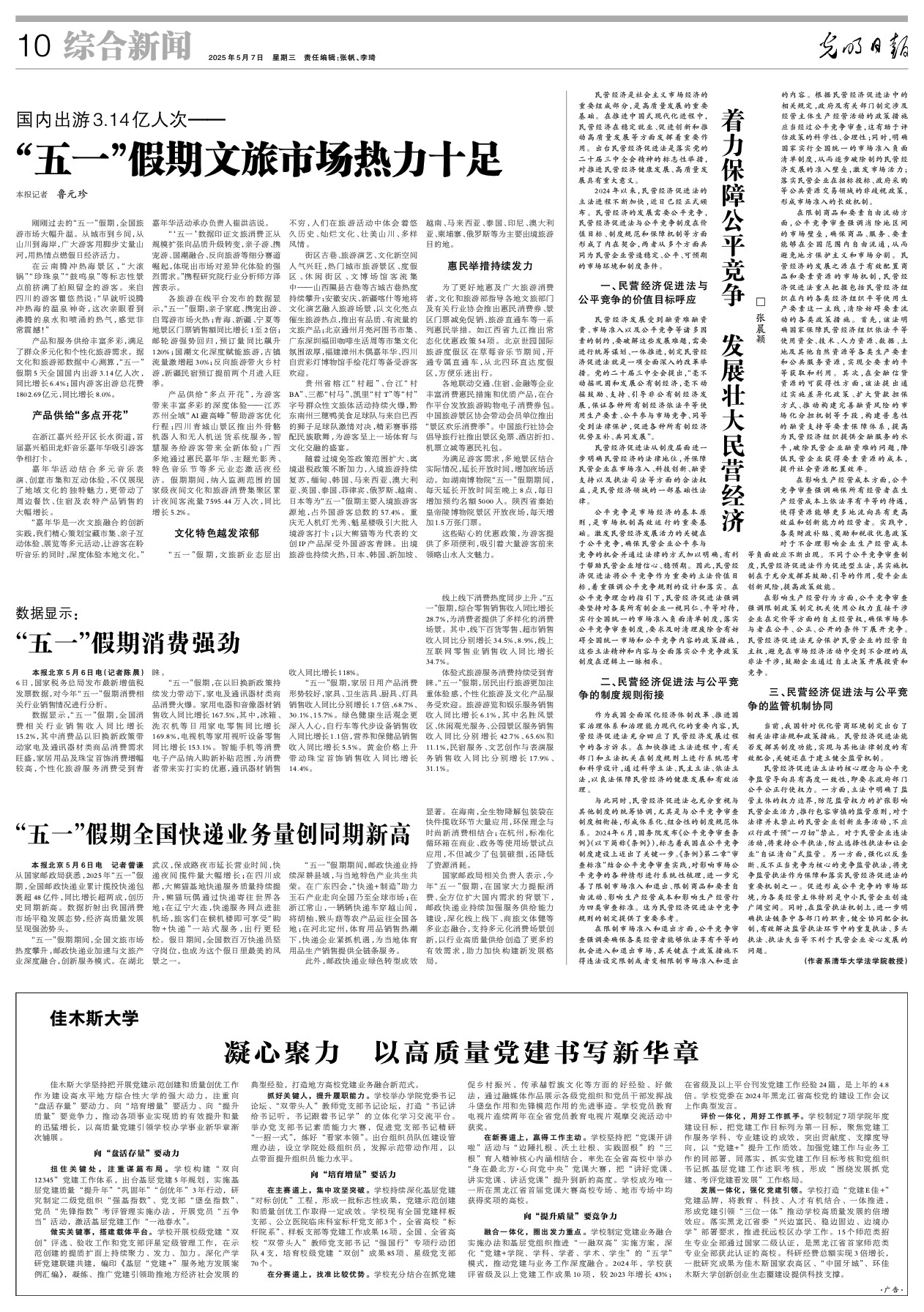 “五一”假期全国快递业务量创同期新高.jpg