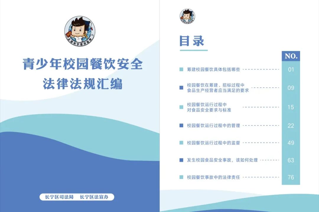 长宁明确校园餐饮安全十大法律事项4.jpg